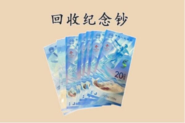 泰安市新泰回收纪念钞