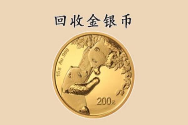 泰安市新泰回收金币